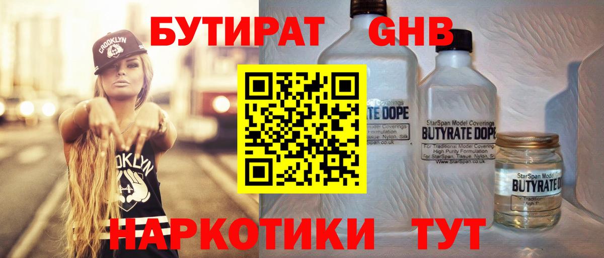 Бутират BDO Грязи