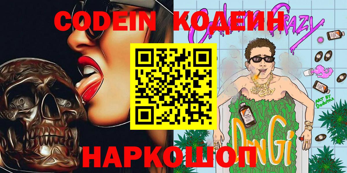 Кодеин напиток Lean (лин)  Кодеиновый сироп Lean напиток Lean (лин)  Вход с VPN  Грязи 